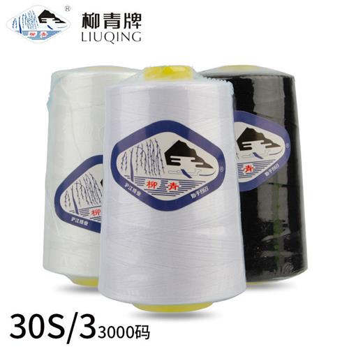 极速柳青牌303牛仔高速线缝纫线3000码缝纫机布3U03大卷手套粗线