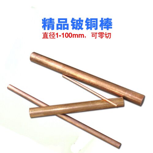 新品C1200铍铜棒Qbe2铍青铜棒耐磨铬锆F铜棒实心圆棒零切1-100m8m