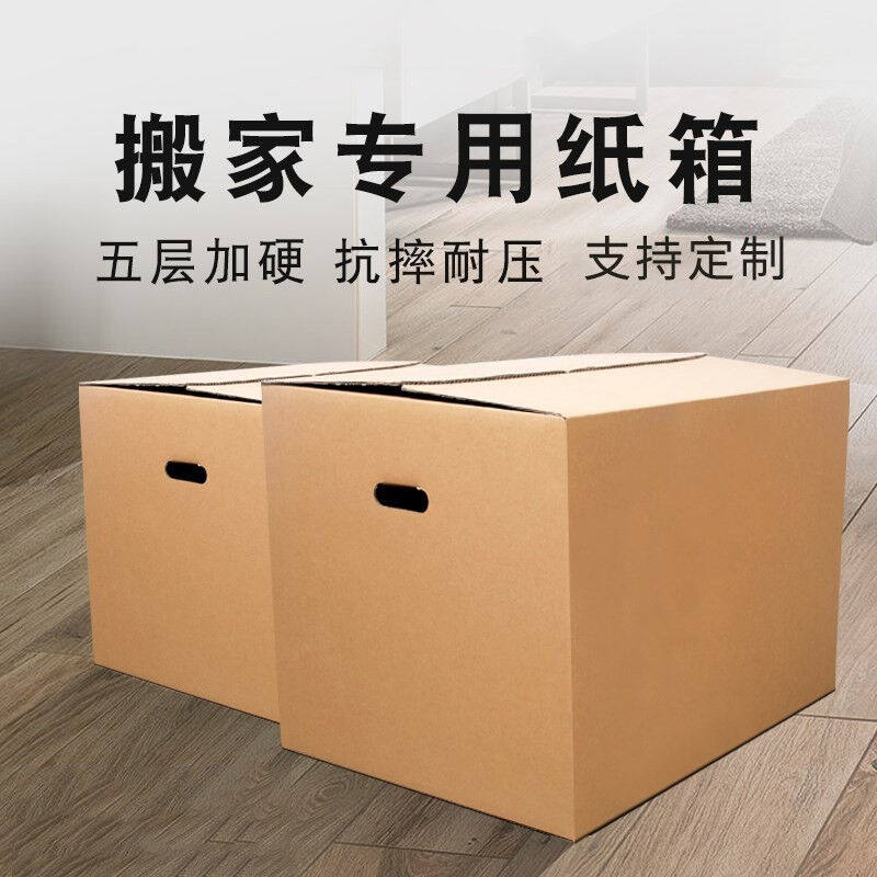 极速搬家纸箱打包纸箱特大号加厚可折叠J打包袋打包箱德国带扣手