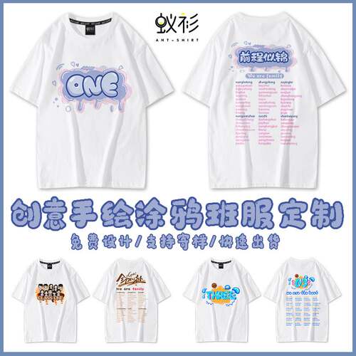 新品蚁衫手绘涂鸦kdiy班服定制t恤假两件套装Q版宽松短袖初高中毕