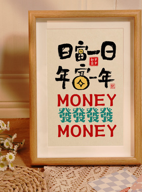 极速财神偏爱办公室桌面摆件字画相框F摆台装饰画搬家仪式用品乔