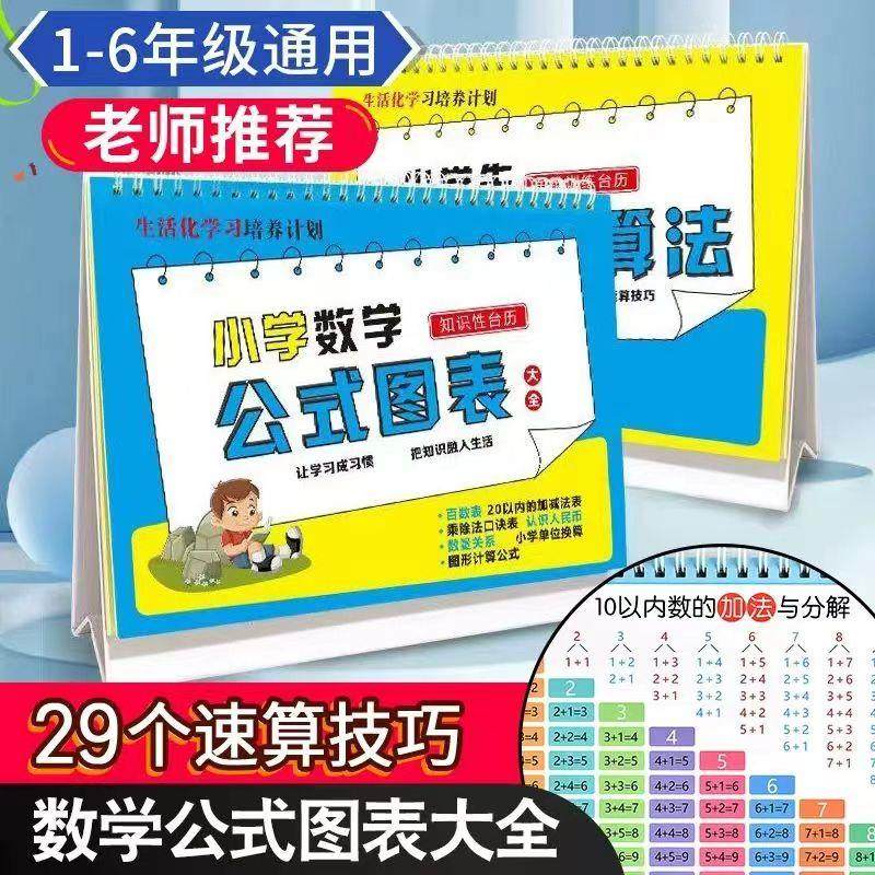 极速小学数学公式桌历极简速w算法公式图表语文作文技巧提升基础