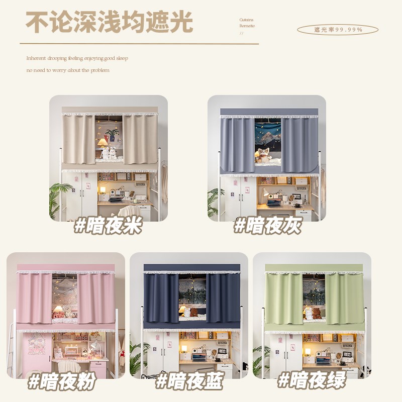 极速学生宿舍床帘上下铺强遮光z加厚纯色寝室蚊帐桌帘遮挡布防尘