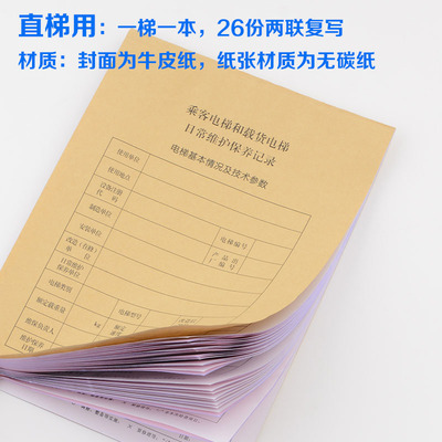 极速新标准直梯扶梯杂物梯电梯维保记录本L保养单日常维保单电梯