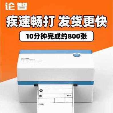 极速厂促新款论智一联单印表机热敏纸快递L单印表机小型标签条码