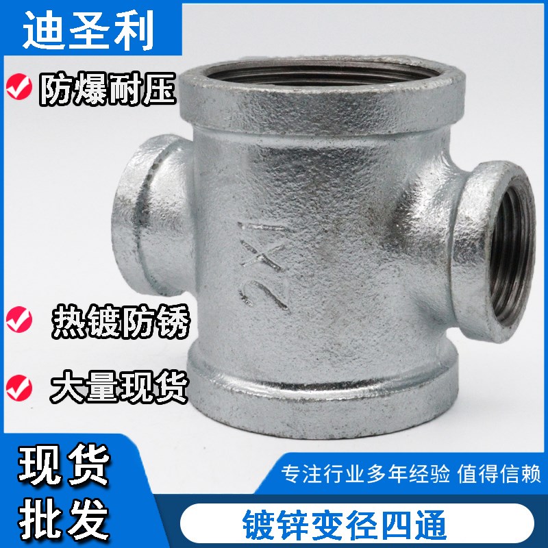 速发2锌玛钢变径四通接头外接水管分管镀锌支接头异径接头大小头1