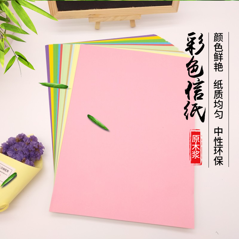 速发80g彩 信0信笺复印打印纸  彩色手工纸折纸剪纸色16K十色10纸