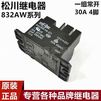 速发继电W82A器-1A-C -12V124V 0A4脚 大功率常开型
