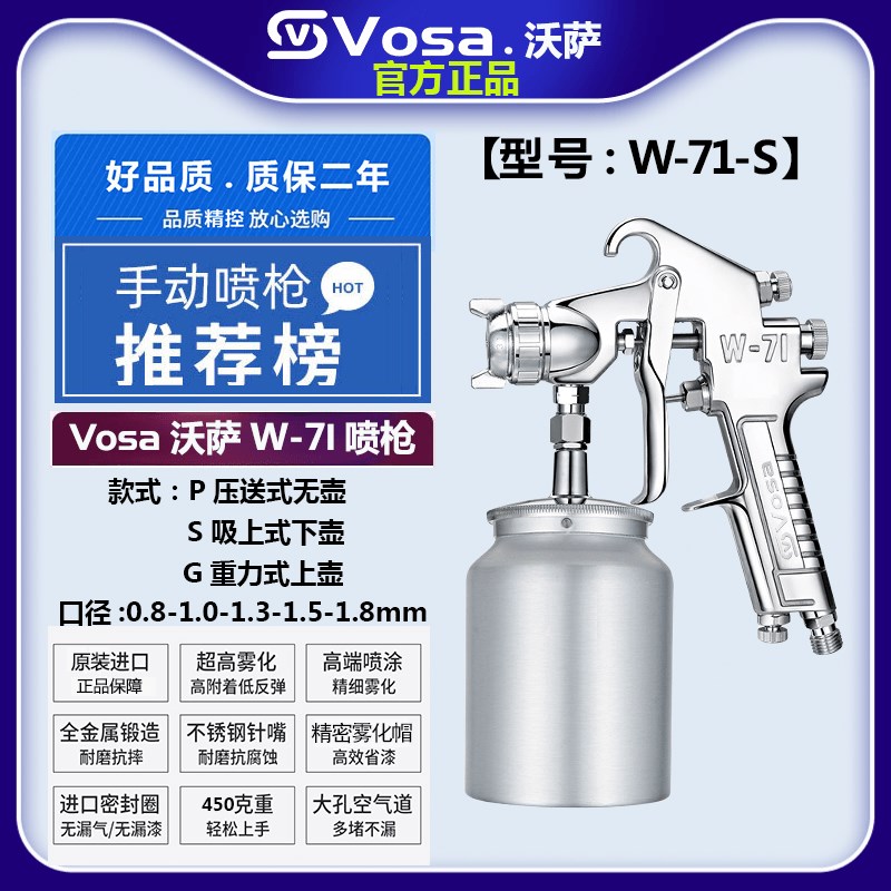 现货速发喷漆枪-V沃萨W-71喷枪  W71喷漆枪 手动油漆喷枪W-71