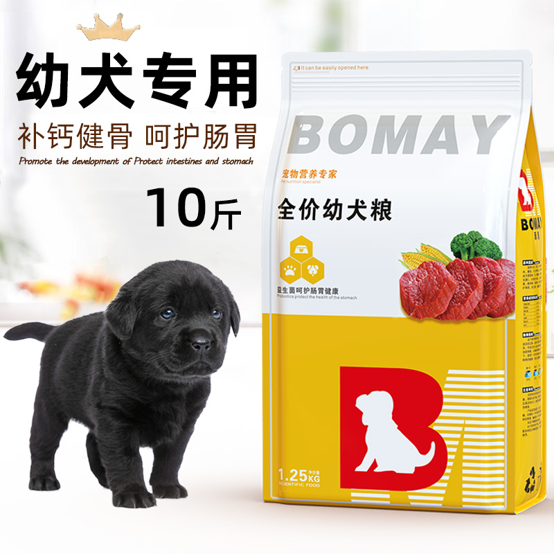 速发断奶幼仔1一6个月拉布拉多德牧边牧马犬全价幼犬5斤装2