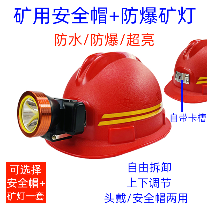 速发安全帽带全头矿灯煤矿山工充电式安头帽灯盔井下卡扣工地电筒