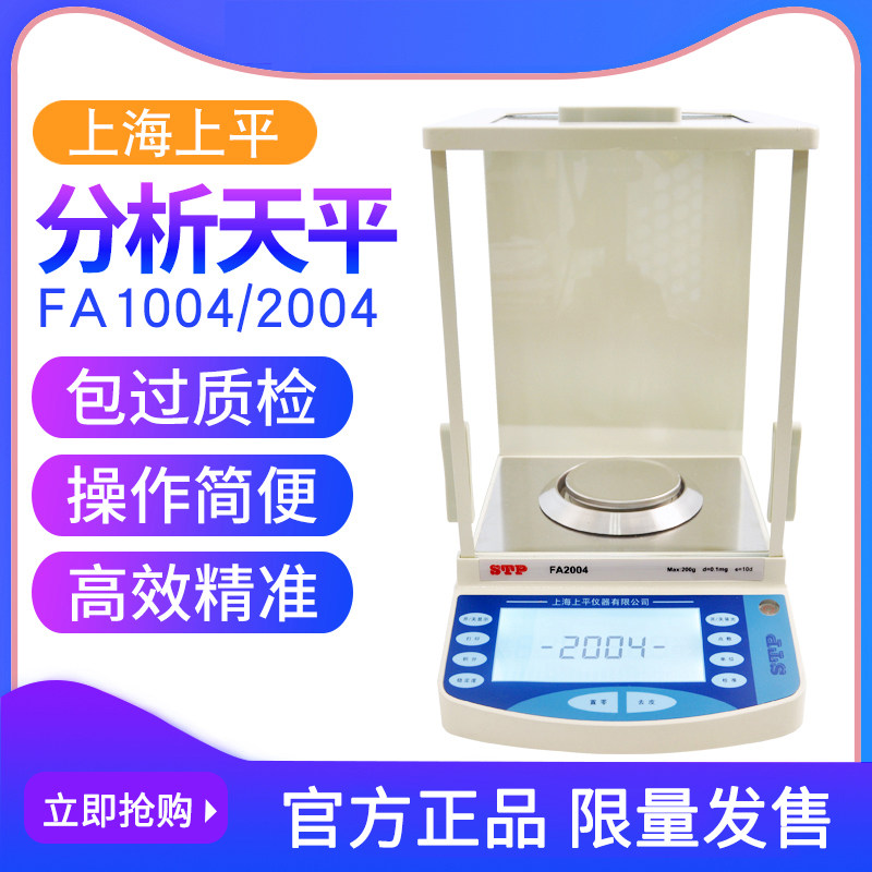 速发F4/20析4分之一电子精密分0天平称0.1高g实验m精度,工业油品/胶粘/化学/实验室用品,天平,淘宝优惠券,粉丝福利购,淘宝优惠卷