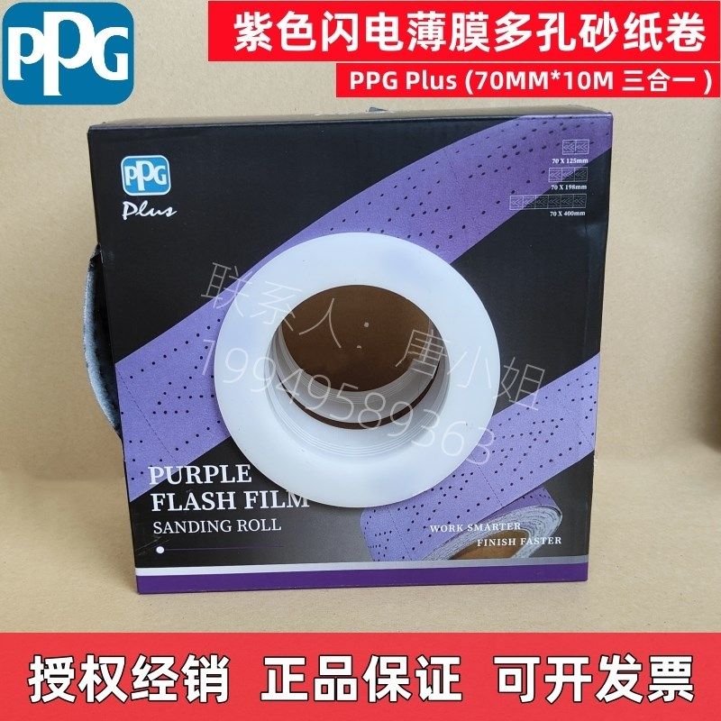 速发纸PG龙紫色闪电薄膜多孔砂纸卷尼 搭扣吸灰干磨砂P皇牌70X125,标准件/零部件/工业耗材,砂纸,淘宝优惠券,粉丝福利购,淘宝优惠卷