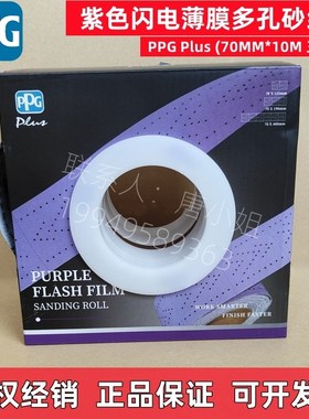 速发纸PG龙紫色闪电薄膜多孔砂纸卷尼 搭扣吸灰干磨砂P皇牌70X125