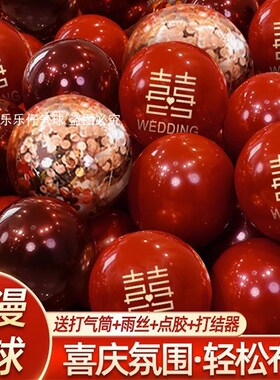 速发气置结婚婚球婚房装饰套装婚礼红色订婚场景双层气球布庆用品