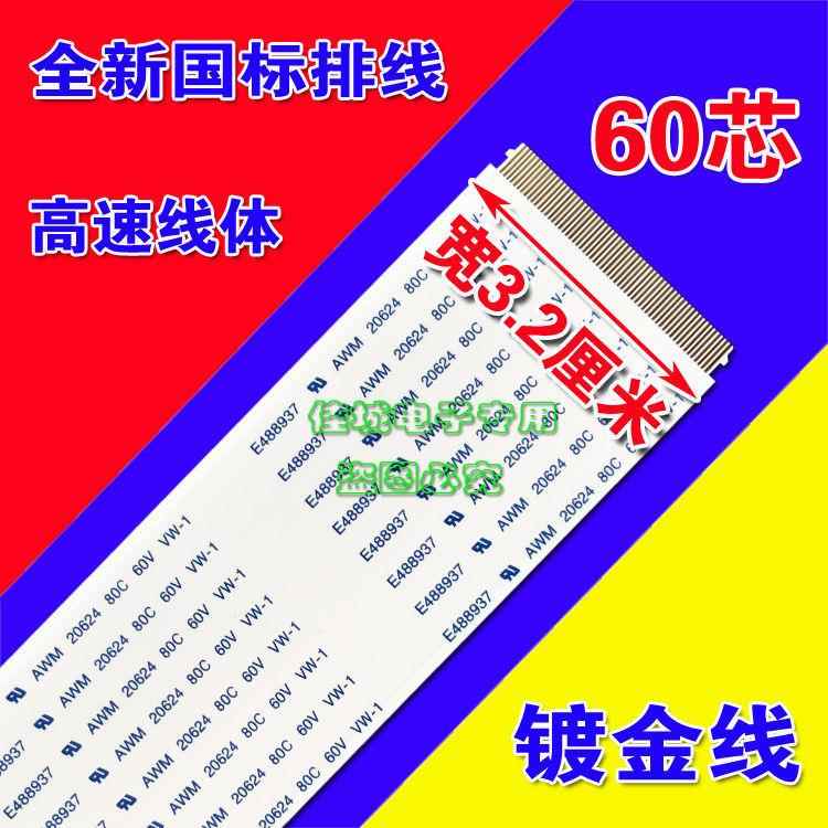 速发TL E22070 AWM 20706 105C 60V VW-1同液晶电视排线 60芯