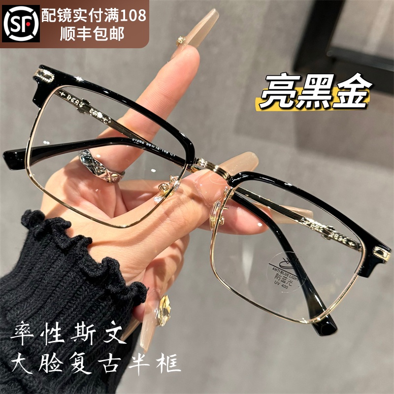 速发复古大脸半框男款文视可配败数防蓝光斯近度类框眼睛架
