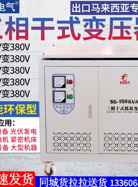 速发三相415V变三相80V西来马亚变压器SG-100KV0150KVA2A0KW00K
