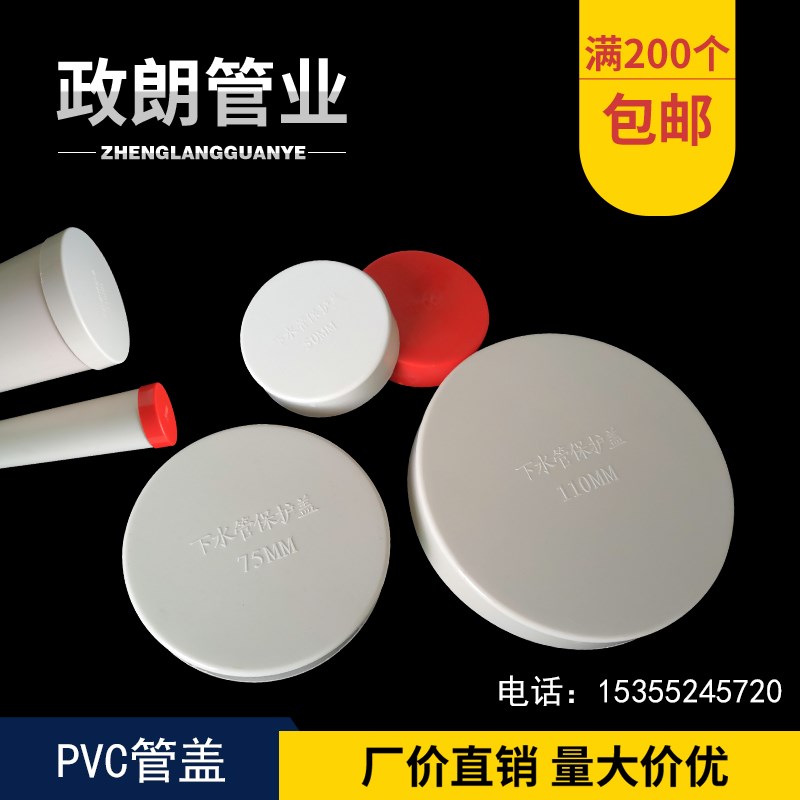 速发PVC管帽堵头排水管堵盖管盖200/250/5/400防尘砂浆盖管堵保护
