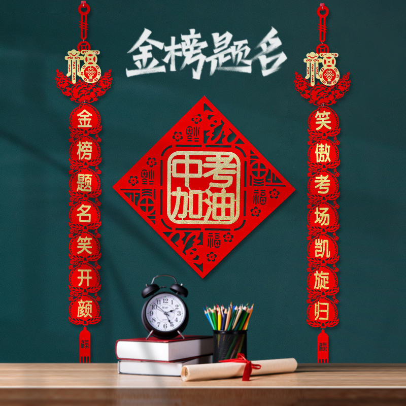 速发2025升考中学高考励志对联金榜题名班级日贴纸百门誓师教室布