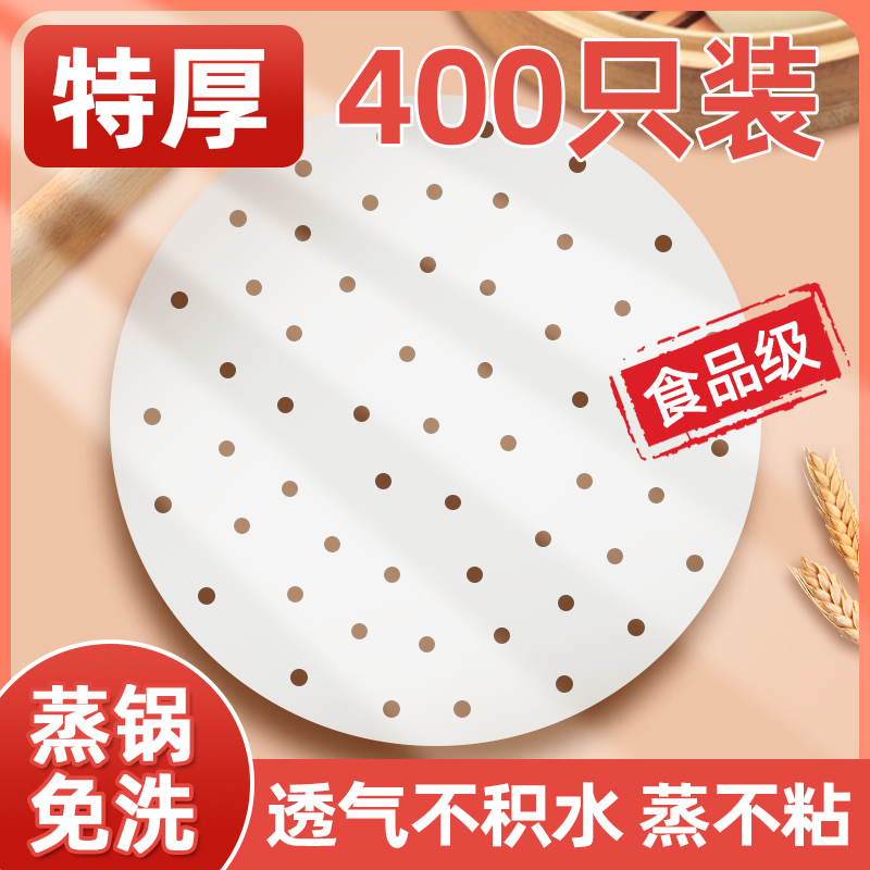 速发家用蒸馒纸蒸包子笼垫不粘级蒸笼垫子纸头垫纸屉布一次性油纸