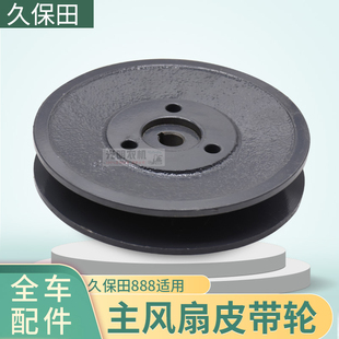 速发久保5888收割机配件田K156 25105主风扇轮