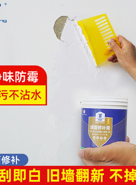 速发墙面修补膏白色腻子粉内墙家污修漆自喷复去用神器防水补