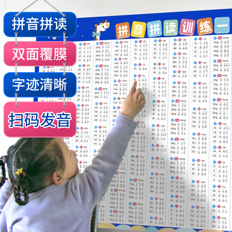 速发拼音字母表墙儿一年级幼拼园教材音节挂图拼音贴读训练学习神