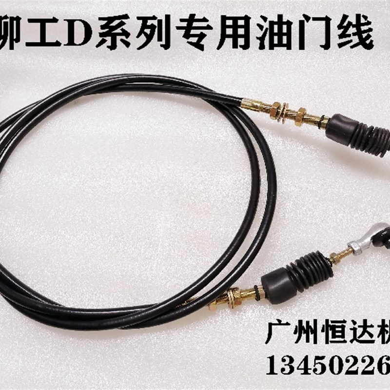 速发挖掘机配油拉LG15D 2 22D 2 27D油门线 件门拉索 线