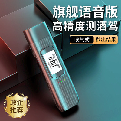 速发新酒精测试仪吹气式高测度查酒驾测酒仪交通精量器隔夜酒检测