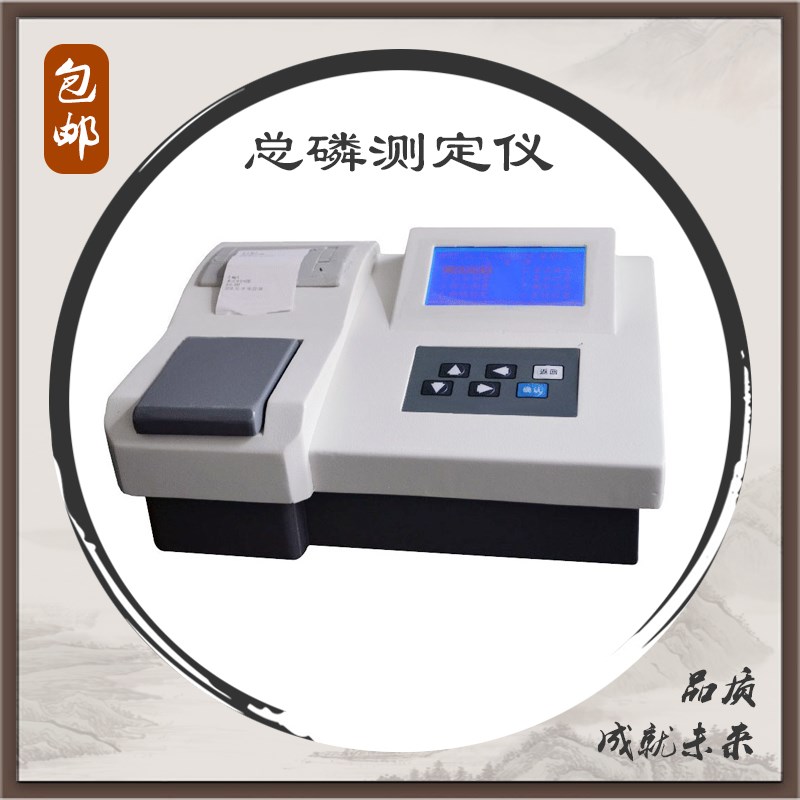 速發(fā)總磷測定儀/實驗室水質總磷分析儀/總磷檢測儀/含消解儀帶打