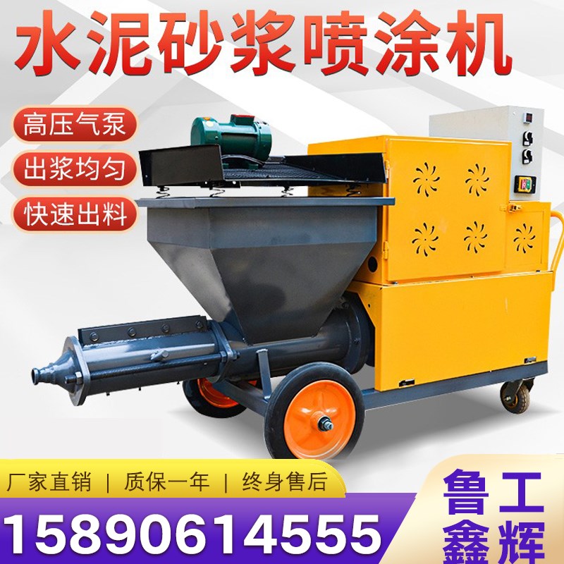 速发小型水泥砂浆喷涂机批灰机腻子真石漆全自动粉墙机多功能喷浆