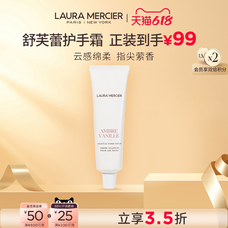 【抢618礼赠】LauraMercier罗拉玛希舒芙蕾护手霜法甜香柔嫩呵护