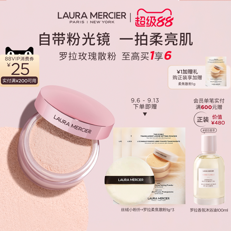 【官方正品】LauraMercier罗拉玛希玫瑰粉散粉蜜粉定妆柔焦清透