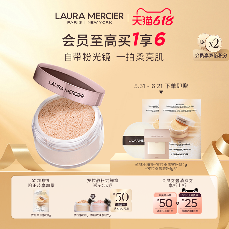【抢618礼赠】LauraMercier罗拉玛希玫瑰粉散粉蜜粉定妆柔焦清透