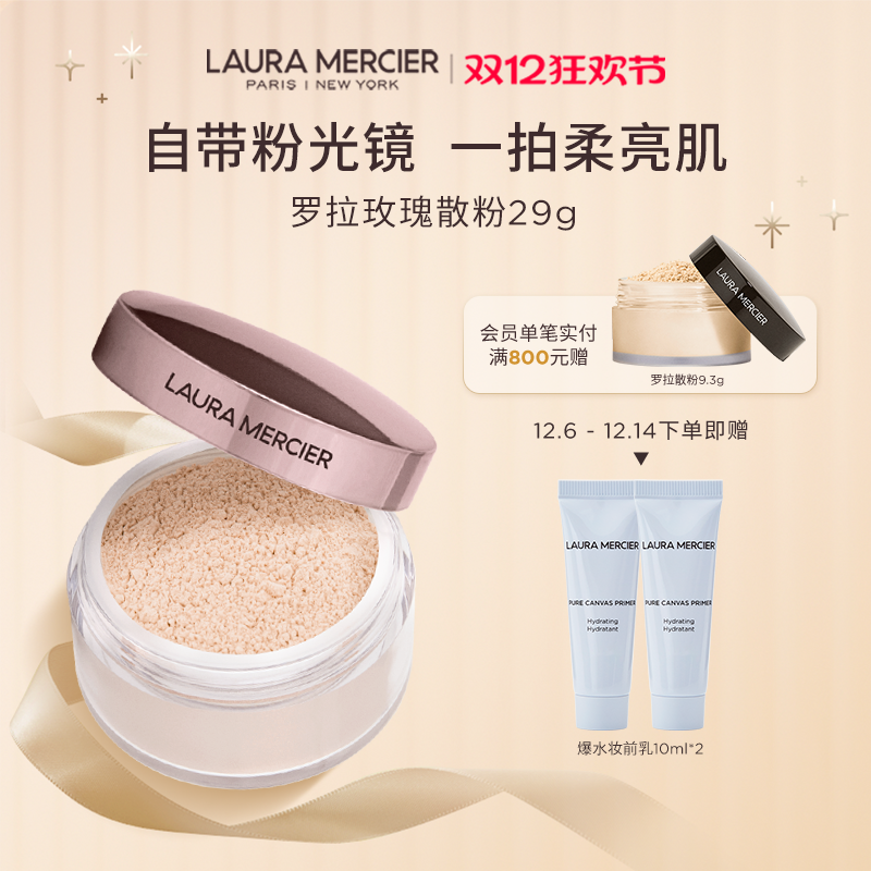 官方控油LAURAMERCIER/罗拉玛希