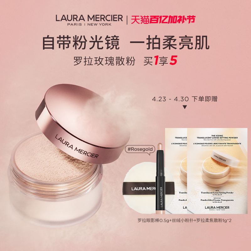 【官方正品】LauraMercier罗拉玛希玫瑰粉散粉蜜粉定妆柔焦清透