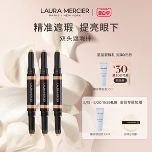 LauraMercier罗拉玛希双头遮瑕棒痘印黑眼圈提亮眼下 官方正品