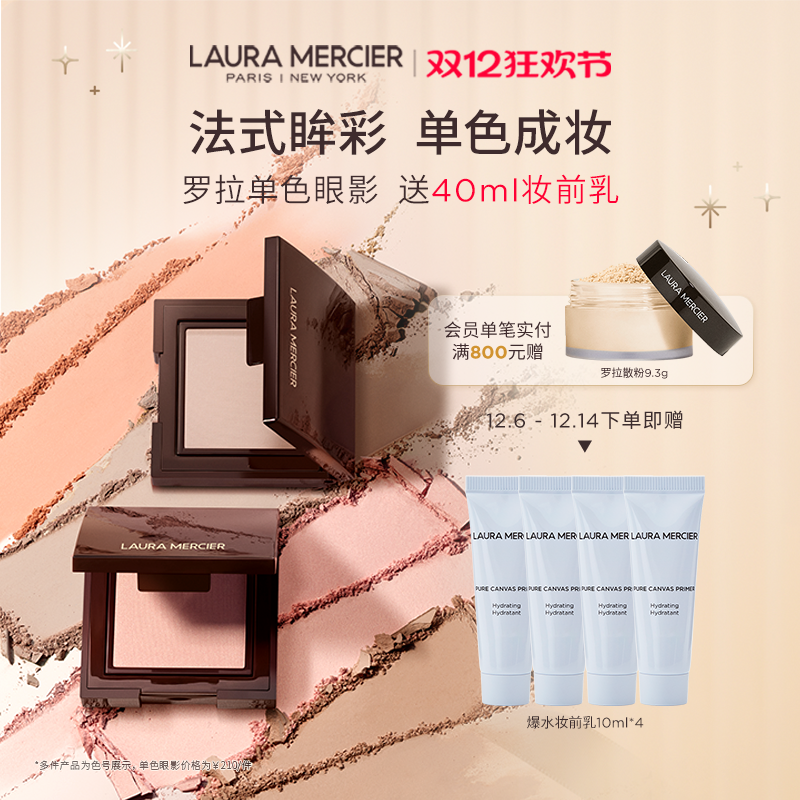 单色眼影哑光/缎光/亮泽罗拉玛希