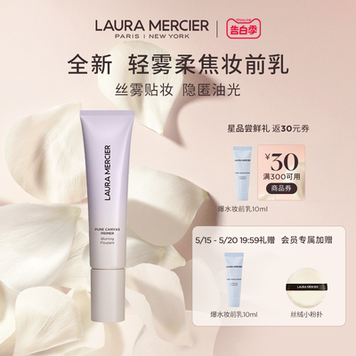 新版水润LAURAMERCIER/罗拉玛希