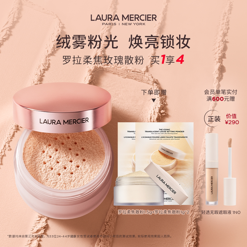 【官方正品】LauraMercier罗拉玛希散粉定妆持妆柔焦玫瑰蜜粉
