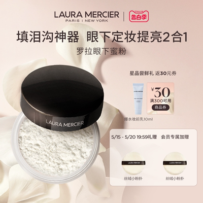 官方定妆LAURAMERCIER/罗拉玛希