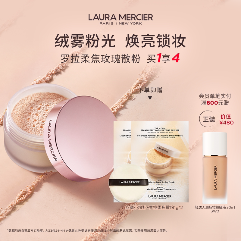 【官方正品】LauraMercier罗拉玛希散粉定妆持妆柔焦玫瑰蜜粉