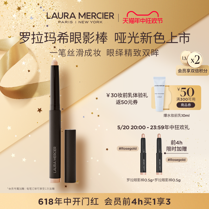 【官方正品】LauraMercier罗拉玛希眼影棒哑光新色懒人卧蚕笔细闪