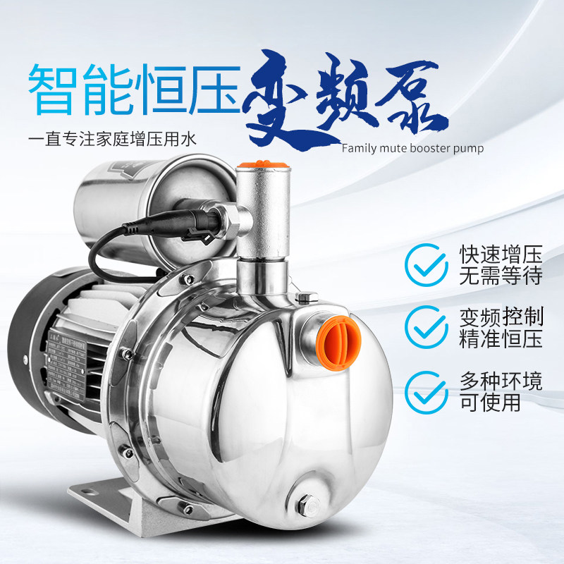 热销不锈钢防冻变频恒压泵全自动全屋增压泵家用自来水Y管道加压