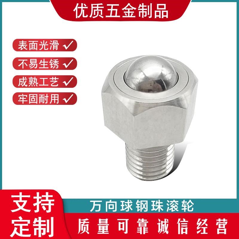 热销万向球钢f珠滚轮BCHL牛眼滚珠轴承六角螺栓不锈钢滚动球形脚