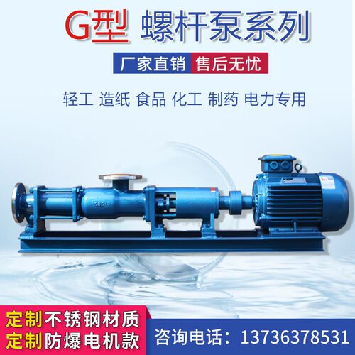 热销G型单螺杆泵G2o0-1不锈钢轴卫生级螺杆泵高粘稠浓浆泵高扬程
