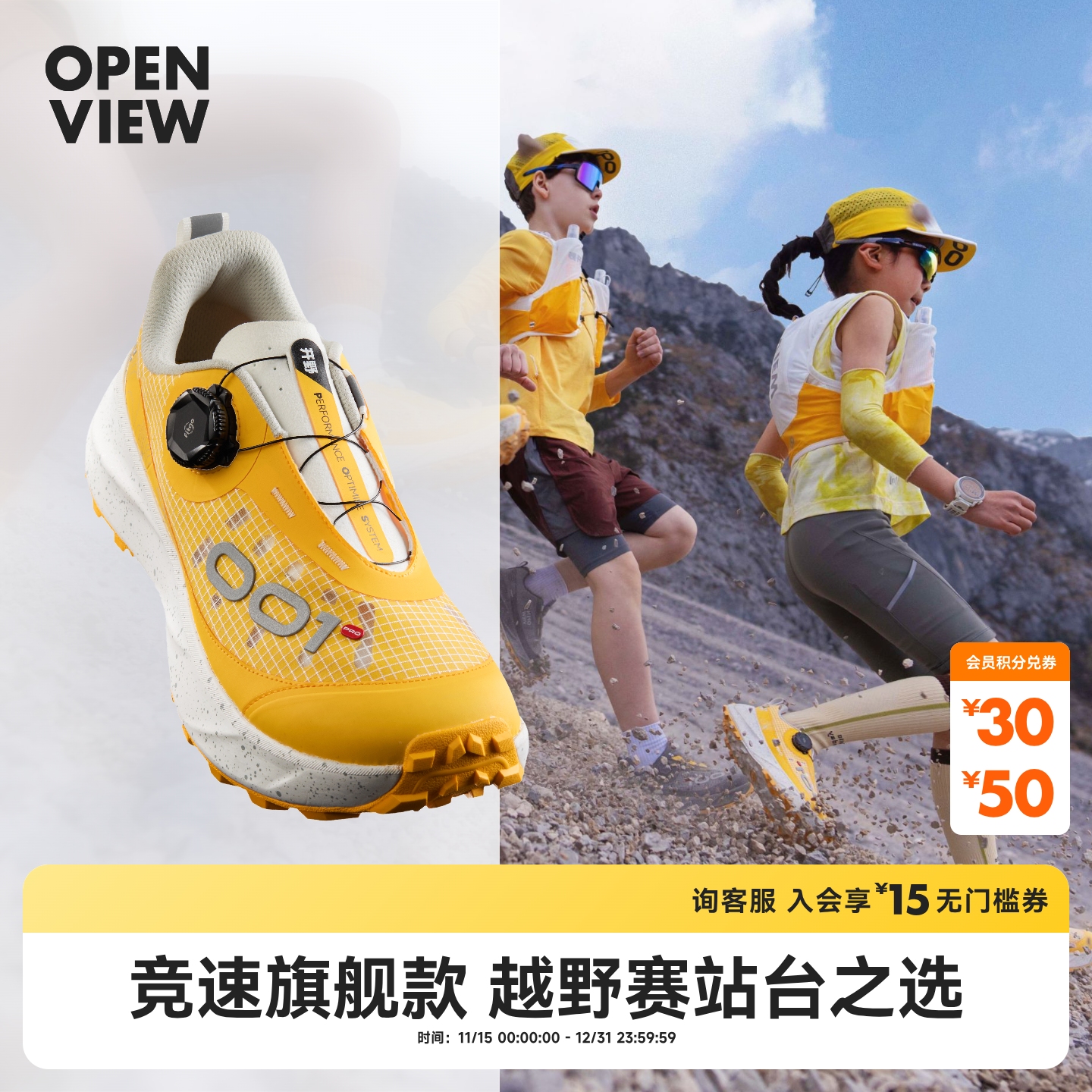 开野001pro竞速型越野跑鞋