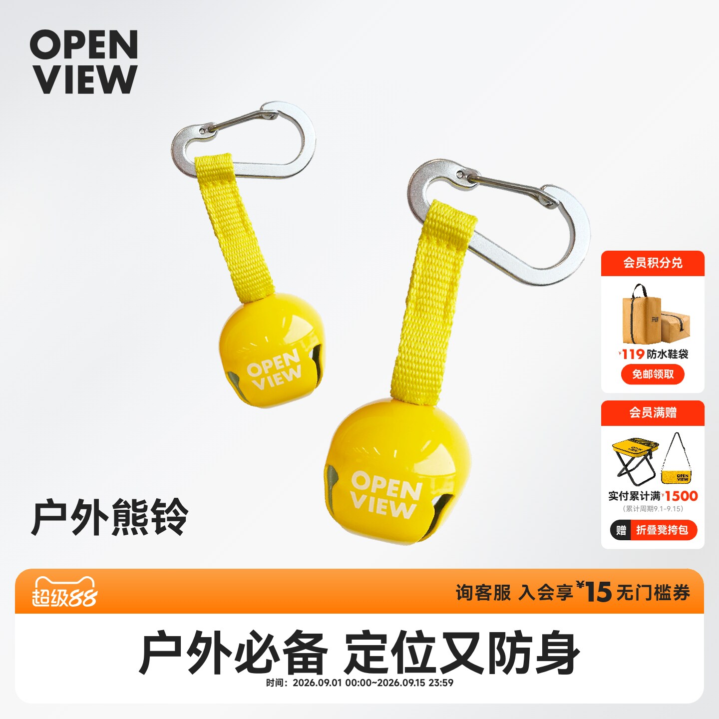开野运动户外背包快挂铃铛图片