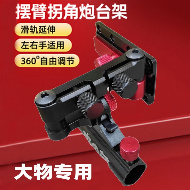 速发钓箱炮台架配件拐角支架左手右手向旋转架座加厚大物通用架